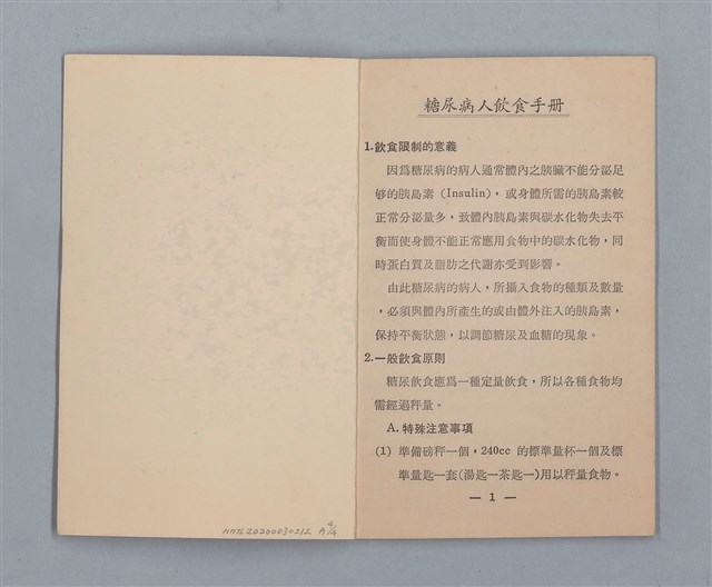 主要名稱：集成日記（育兒紀錄）圖檔，第180張，共190張