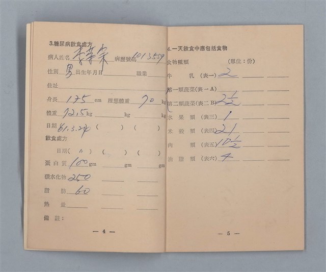 主要名稱：集成日記（育兒紀錄）圖檔，第182張，共190張