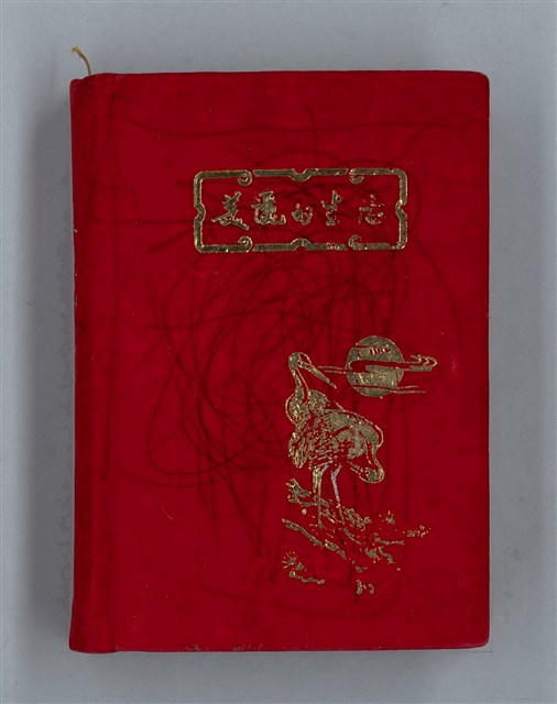 主要名稱：美麗的生活  日記本（育兒紀錄）圖檔，第1張，共76張