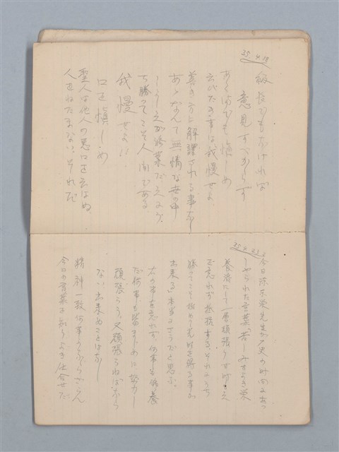 主要名稱：高林尚代（24） 物象帳（筆記本）圖檔，第4張，共15張