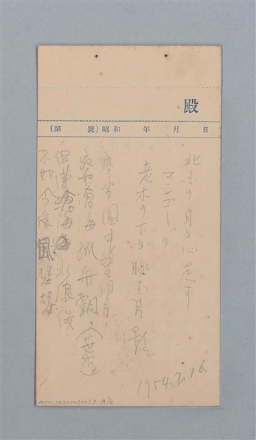 主要名稱：1953-02-09～1959-10-13 創作筆記（筆記本）圖檔，第34張，共38張