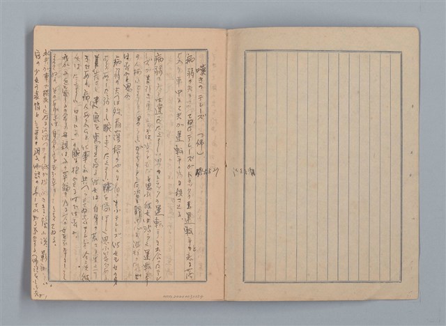 主要名稱：1955 映畫記え書き（筆記本）圖檔，第2張，共26張