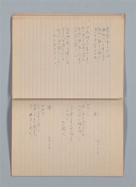 主要名稱：「恋の使者一シエニ一」等雜記（筆記本）圖檔，第18張，共35張