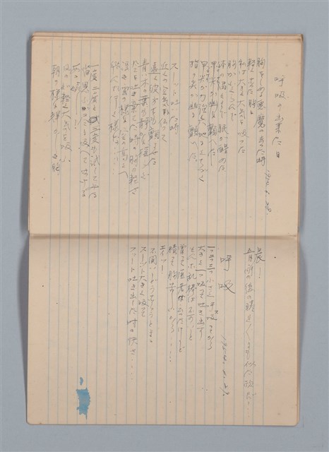 主要名稱：「恋の使者一シエニ一」等雜記（筆記本）圖檔，第24張，共35張