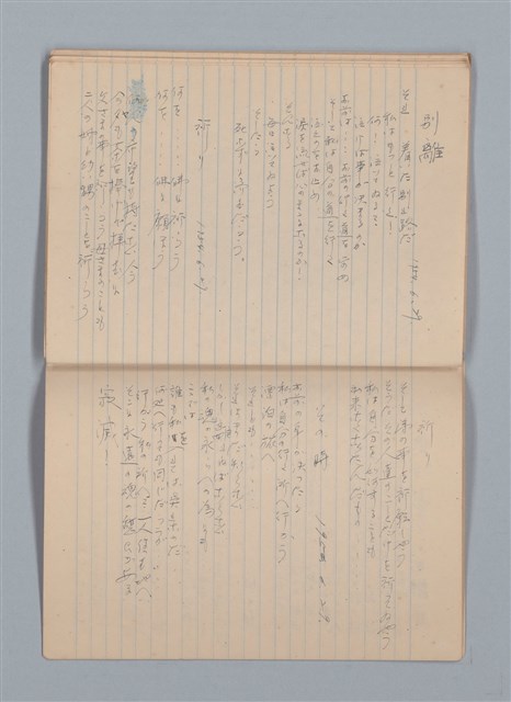 主要名稱：「恋の使者一シエニ一」等雜記（筆記本）圖檔，第25張，共35張