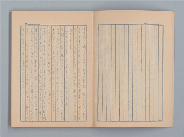 主要名稱：1948-08-31日記、無題名：幸福を自然の欣び... 雜記（筆記本）圖檔，第5張，共9張