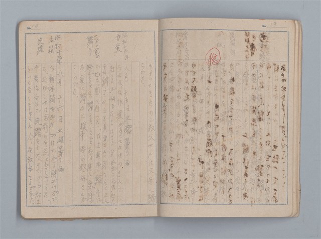 主要名稱：昭和19年度 日記帳（筆記本）圖檔，第11張，共36張