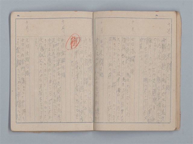主要名稱：昭和19年度 日記帳（筆記本）圖檔，第23張，共36張
