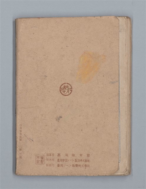 主要名稱：昭和19年度 日記帳（筆記本）圖檔，第36張，共36張