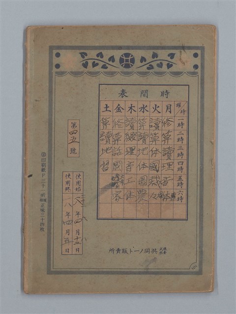 主要名稱：大切必覺得 地理（筆記本）圖檔，第28張，共28張