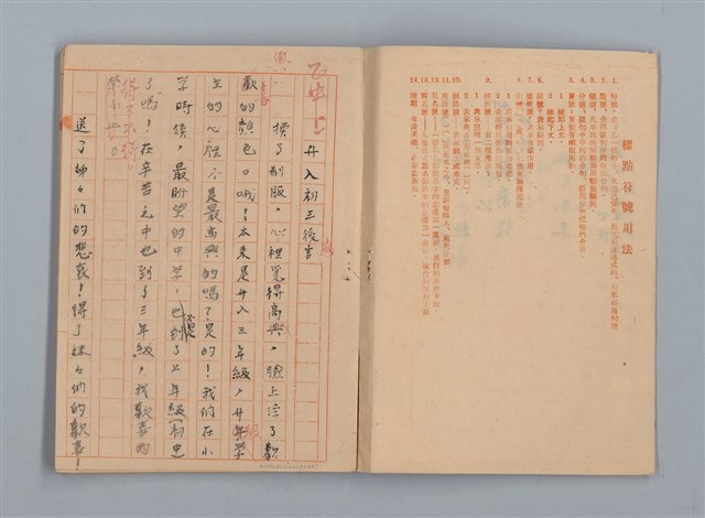 主要名稱：省立高雄女子中學作文簿：初中部三年級（「升入初三後感言」等）圖檔，第3張，共28張