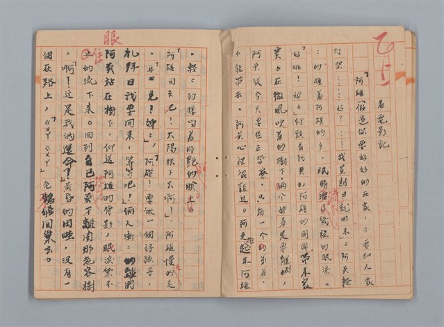 主要名稱：省立高雄女子中學作文簿：初中部三年級（「升入初三後感言」等）圖檔，第7張，共28張