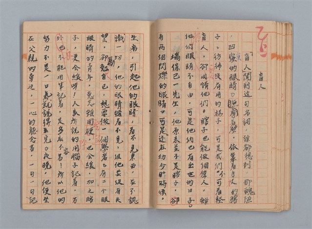 主要名稱：省立高雄女子中學作文簿：初中部三年級（「升入初三後感言」等）圖檔，第20張，共28張