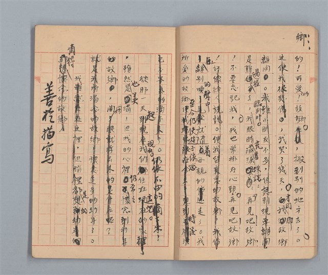 主要名稱：省立高雄女子中學作文簿：初中部二年級下學期（「我的幼年」等）圖檔，第6張，共21張