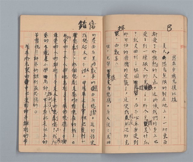 主要名稱：省立高雄女子中學作文簿：初中部二年級下學期（「我的幼年」等）圖檔，第7張，共21張