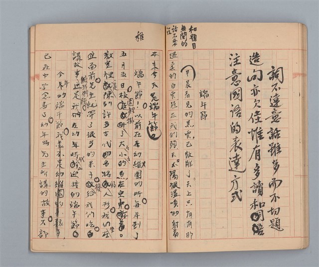 主要名稱：省立高雄女子中學作文簿：初中部二年級下學期（「我的幼年」等）圖檔，第17張，共21張