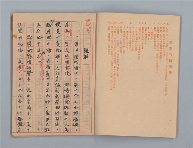 主要名稱：省立高雄女子中學作文簿：初中部三年級上學期（「難船」等）圖檔，第3張，共16張