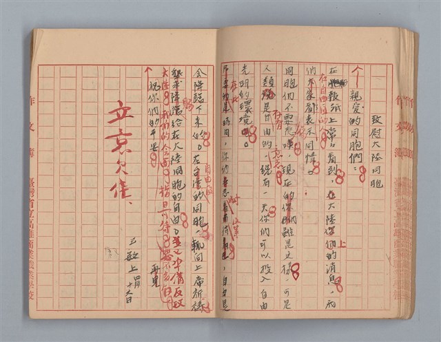 主要名稱：省立高雄商業職業學校作文簿：高級科一年級下學期（「憶除夕」等）圖檔，第13張，共54張