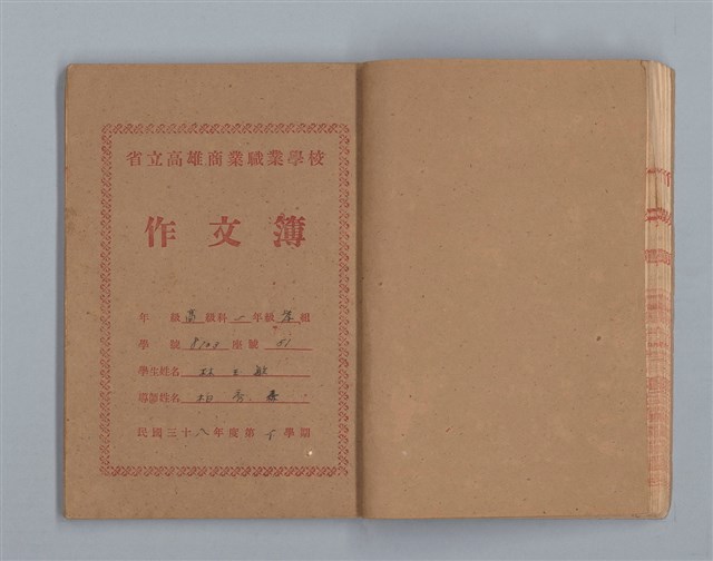 主要名稱：省立高雄商業職業學校作文簿：高級科一年級下學期（「憶除夕」等）圖檔，第21張，共54張
