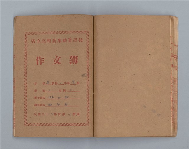 主要名稱：省立高雄商業職業學校作文簿：高級科一年級下學期（「憶除夕」等）圖檔，第38張，共54張
