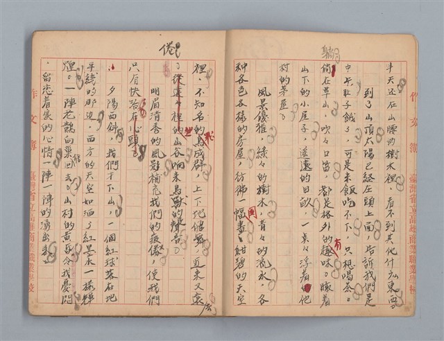 主要名稱：省立高雄商業職業學校作文簿：高級科一年級上學期（「日記的一頁」等）圖檔，第4張，共53張