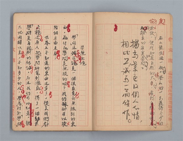 主要名稱：省立高雄商業職業學校作文簿：高級科一年級上學期（「日記的一頁」等）圖檔，第5張，共53張