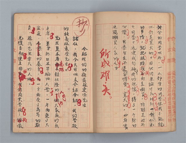 主要名稱：省立高雄商業職業學校作文簿：高級科一年級上學期（「日記的一頁」等）圖檔，第9張，共53張
