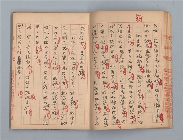 主要名稱：省立高雄商業職業學校作文簿：高級科一年級上學期（「日記的一頁」等）圖檔，第15張，共53張