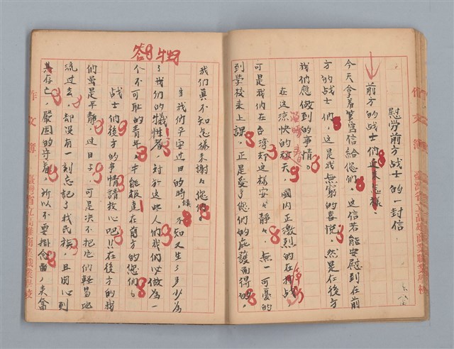 主要名稱：省立高雄商業職業學校作文簿：高級科一年級上學期（「日記的一頁」等）圖檔，第17張，共53張