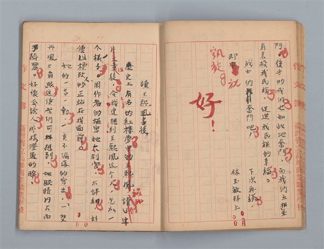 主要名稱：省立高雄商業職業學校作文簿：高級科一年級上學期（「日記的一頁」等）圖檔，第18張，共53張