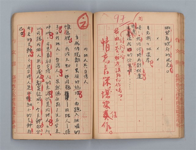 主要名稱：省立高雄商業職業學校作文簿：高級科一年級上學期（「日記的一頁」等）圖檔，第45張，共53張