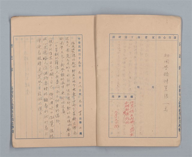 主要名稱：省立高雄商業職業學校週記簿：高級部二年級上學期圖檔，第3張，共15張