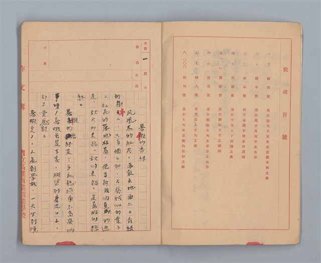 主要名稱：省立高雄商業職業學校國文作文簿：高級部二年級上學期（「暑假的告終」等）圖檔，第3張，共33張