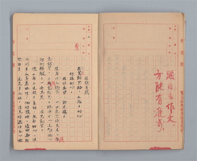 主要名稱：省立高雄商業職業學校國文作文簿：高級部二年級上學期（「暑假的告終」等）圖檔，第5張，共33張