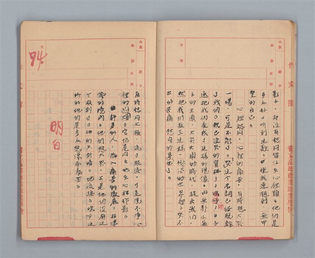主要名稱：省立高雄商業職業學校國文作文簿：高級部二年級上學期（「暑假的告終」等）圖檔，第6張，共33張