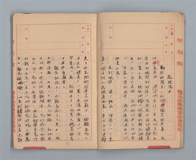 主要名稱：省立高雄商業職業學校國文作文簿：高級部二年級上學期（「暑假的告終」等）圖檔，第7張，共33張