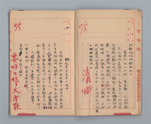 主要名稱：省立高雄商業職業學校國文作文簿：高級部二年級上學期（「暑假的告終」等）圖檔，第8張，共33張