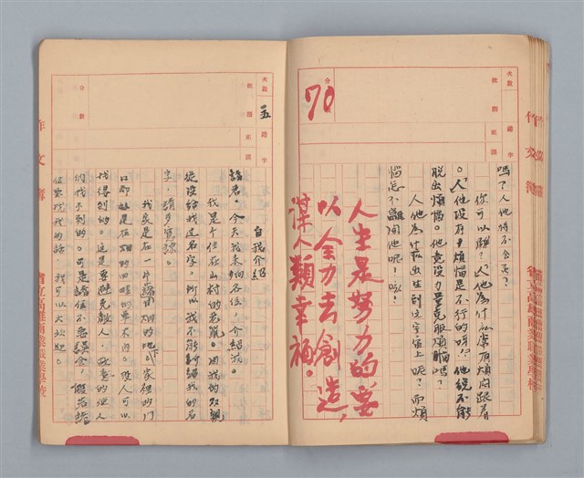 主要名稱：省立高雄商業職業學校國文作文簿：高級部二年級上學期（「暑假的告終」等）圖檔，第10張，共33張