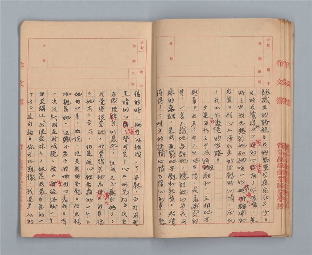 主要名稱：省立高雄商業職業學校國文作文簿：高級部二年級上學期（「暑假的告終」等）圖檔，第14張，共33張