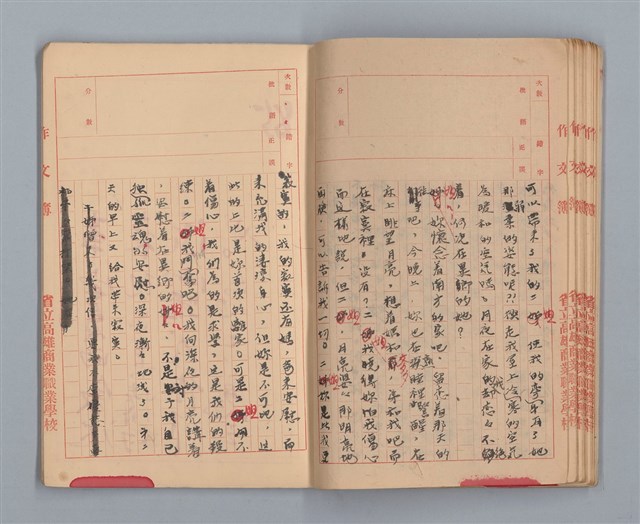 主要名稱：省立高雄商業職業學校國文作文簿：高級部二年級上學期（「暑假的告終」等）圖檔，第16張，共33張