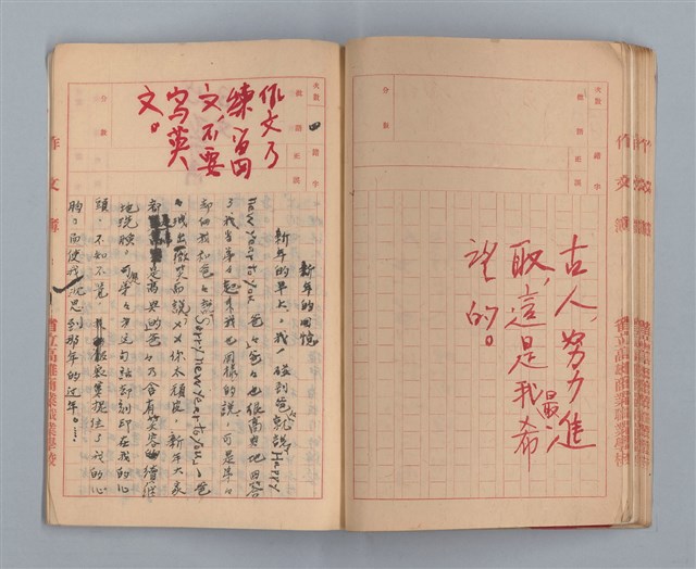 主要名稱：省立高雄商業職業學校國文作文簿：高級部二年級上學期（「暑假的告終」等）圖檔，第27張，共33張