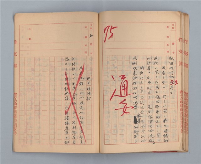 主要名稱：省立高雄商業職業學校國文作文簿：高級部二年級上學期（「暑假的告終」等）圖檔，第30張，共33張