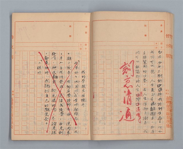 主要名稱：省立高雄商業職業學校作文簿：高級部二年級下學期（「被寒冷侵略的一天」等）圖檔，第12張，共35張