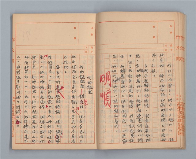 主要名稱：省立高雄商業職業學校作文簿：高級部二年級下學期（「被寒冷侵略的一天」等）圖檔，第14張，共35張
