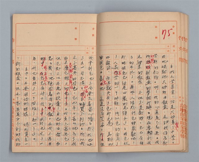 主要名稱：省立高雄商業職業學校作文簿：高級部二年級下學期（「被寒冷侵略的一天」等）圖檔，第15張，共35張