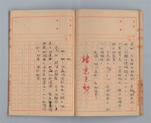 主要名稱：省立高雄商業職業學校作文簿：高級部二年級下學期（「被寒冷侵略的一天」等）圖檔，第25張，共35張