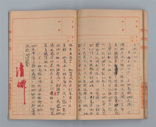 主要名稱：省立高雄商業職業學校作文簿：高級部二年級下學期（「被寒冷侵略的一天」等）圖檔，第28張，共35張