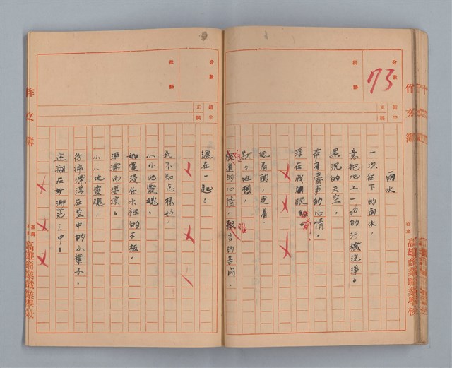 主要名稱：省立高雄商業職業學校作文簿：高級部二年級下學期（「被寒冷侵略的一天」等）圖檔，第30張，共35張