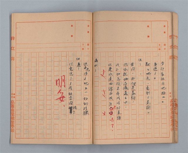 主要名稱：省立高雄商業職業學校作文簿：高級部二年級下學期（「被寒冷侵略的一天」等）圖檔，第31張，共35張
