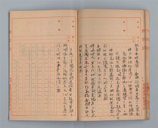 主要名稱：省立高雄商業職業學校作文簿：高級部二年級下學期（「被寒冷侵略的一天」等）圖檔，第32張，共35張